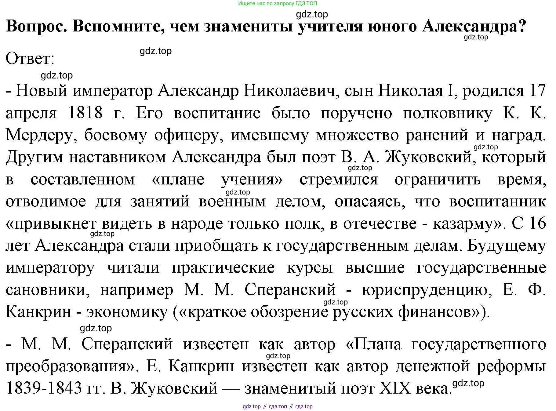 История России, 9 класс Учебник, авторы: Арсентьев Николай Михайлович, Данилов Александр Анатольевич, Левандовский Андрей Анатольевич, Токарева Александра Яковлевна, Торкунов Анатолий Васильевич, Дмитриев Андрей Петрович, издательство Просвещение, Москва, 2023, белого цвета, Часть 1, страница 117, Решение 1