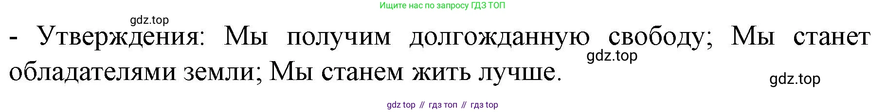 История России, 9 класс Учебник, авторы: Арсентьев Николай Михайлович, Данилов Александр Анатольевич, Левандовский Андрей Анатольевич, Токарева Александра Яковлевна, Торкунов Анатолий Васильевич, Дмитриев Андрей Петрович, издательство Просвещение, Москва, 2023, белого цвета, Часть 1, страница 120, Решение 1 (продолжение 2)