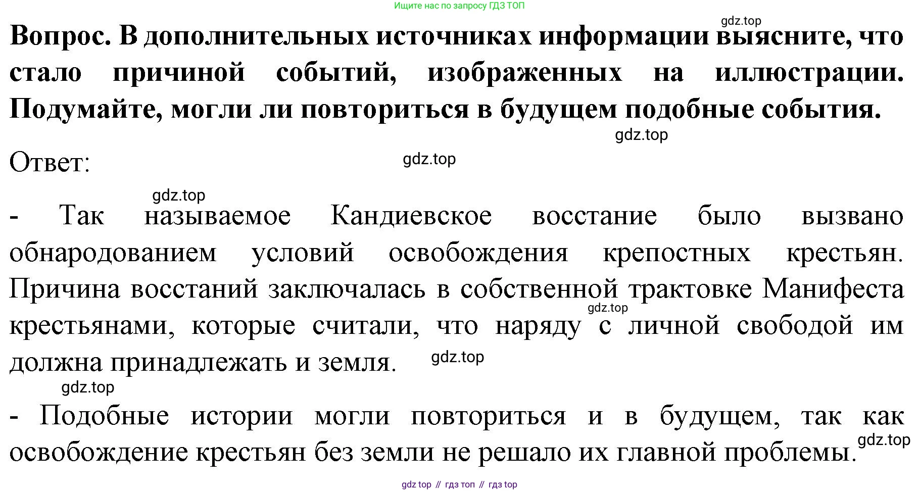 История России, 9 класс Учебник, авторы: Арсентьев Николай Михайлович, Данилов Александр Анатольевич, Левандовский Андрей Анатольевич, Токарева Александра Яковлевна, Торкунов Анатолий Васильевич, Дмитриев Андрей Петрович, издательство Просвещение, Москва, 2023, белого цвета, Часть 1, страница 121, Решение 1