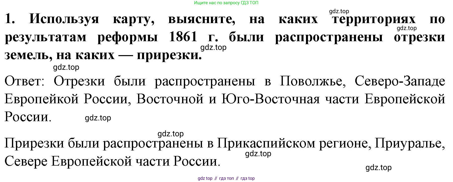История России, 9 класс Учебник, авторы: Арсентьев Николай Михайлович, Данилов Александр Анатольевич, Левандовский Андрей Анатольевич, Токарева Александра Яковлевна, Торкунов Анатолий Васильевич, Дмитриев Андрей Петрович, издательство Просвещение, Москва, 2023, белого цвета, Часть 1, страница 123, номер 1, Решение 1