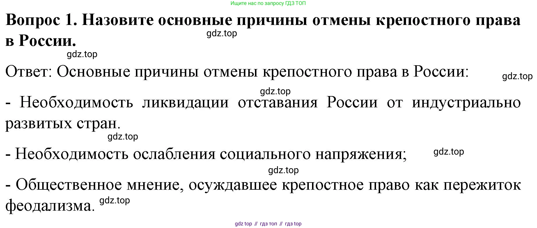 История России, 9 класс Учебник, авторы: Арсентьев Николай Михайлович, Данилов Александр Анатольевич, Левандовский Андрей Анатольевич, Токарева Александра Яковлевна, Торкунов Анатолий Васильевич, Дмитриев Андрей Петрович, издательство Просвещение, Москва, 2023, белого цвета, Часть 1, страница 123, номер 1, Решение 1