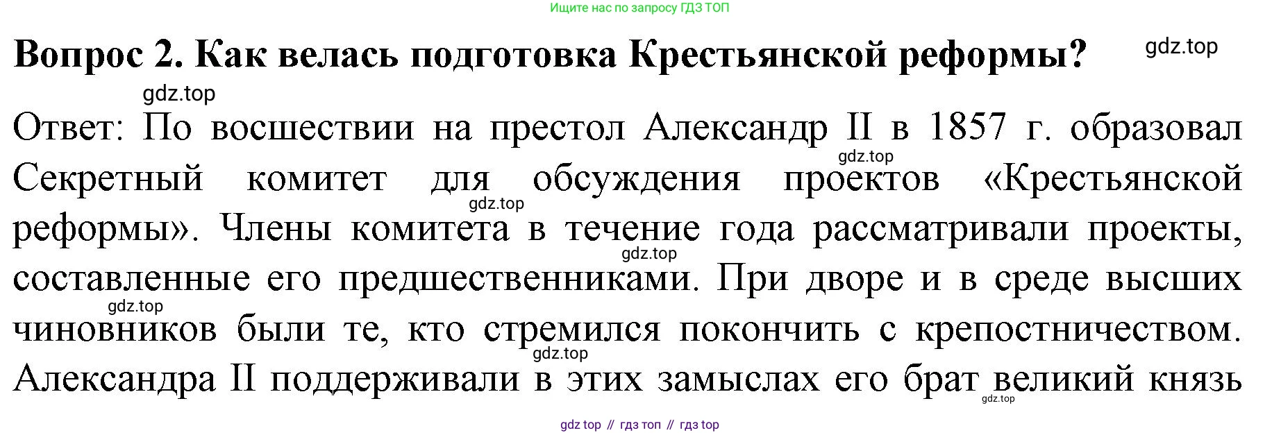 История России, 9 класс Учебник, авторы: Арсентьев Николай Михайлович, Данилов Александр Анатольевич, Левандовский Андрей Анатольевич, Токарева Александра Яковлевна, Торкунов Анатолий Васильевич, Дмитриев Андрей Петрович, издательство Просвещение, Москва, 2023, белого цвета, Часть 1, страница 123, номер 2, Решение 1