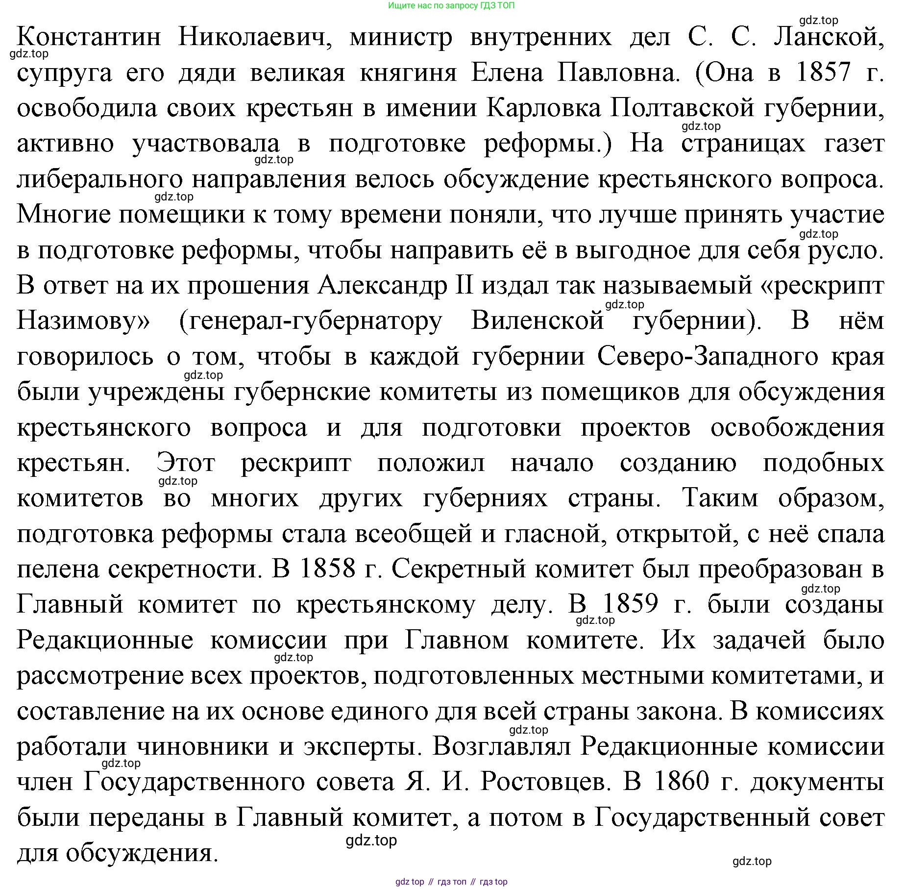 История России, 9 класс Учебник, авторы: Арсентьев Николай Михайлович, Данилов Александр Анатольевич, Левандовский Андрей Анатольевич, Токарева Александра Яковлевна, Торкунов Анатолий Васильевич, Дмитриев Андрей Петрович, издательство Просвещение, Москва, 2023, белого цвета, Часть 1, страница 123, номер 2, Решение 1 (продолжение 2)