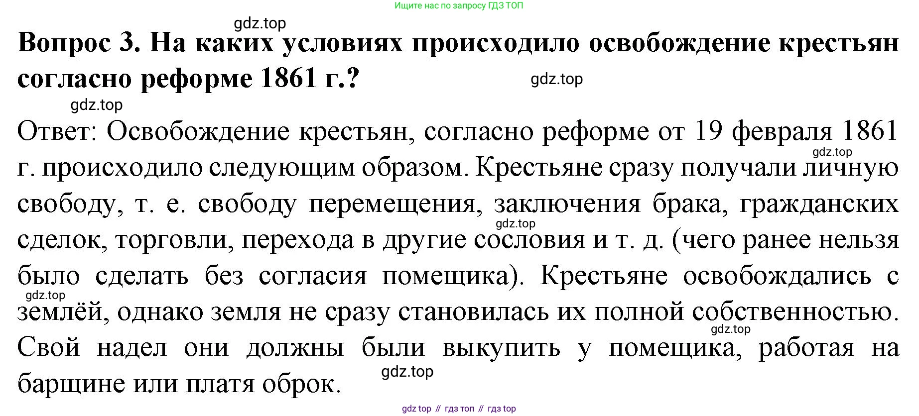 История России, 9 класс Учебник, авторы: Арсентьев Николай Михайлович, Данилов Александр Анатольевич, Левандовский Андрей Анатольевич, Токарева Александра Яковлевна, Торкунов Анатолий Васильевич, Дмитриев Андрей Петрович, издательство Просвещение, Москва, 2023, белого цвета, Часть 1, страница 123, номер 3, Решение 1