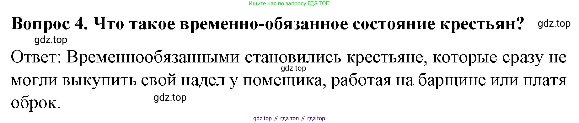 История России, 9 класс Учебник, авторы: Арсентьев Николай Михайлович, Данилов Александр Анатольевич, Левандовский Андрей Анатольевич, Токарева Александра Яковлевна, Торкунов Анатолий Васильевич, Дмитриев Андрей Петрович, издательство Просвещение, Москва, 2023, белого цвета, Часть 1, страница 123, номер 4, Решение 1