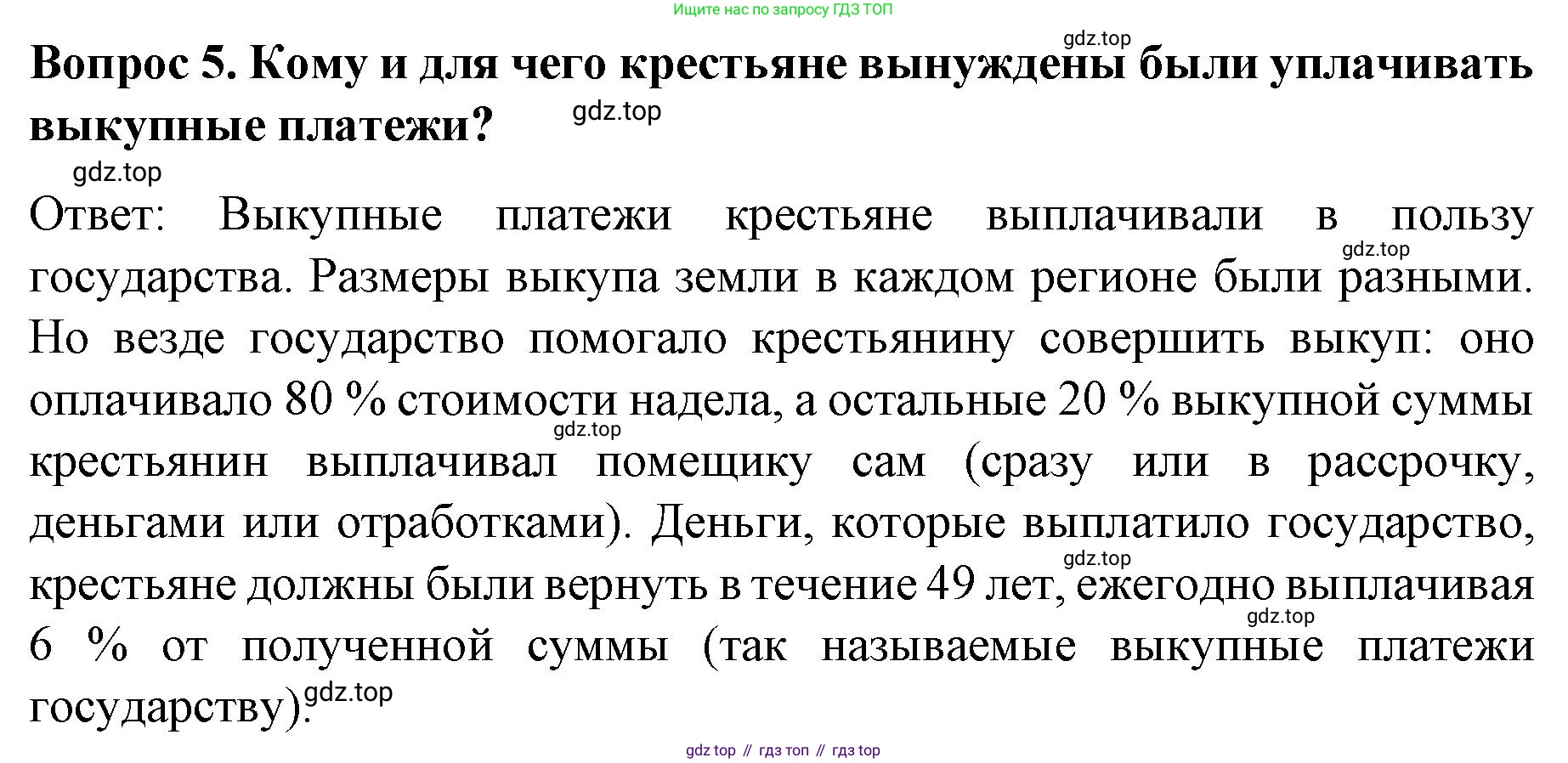 История России, 9 класс Учебник, авторы: Арсентьев Николай Михайлович, Данилов Александр Анатольевич, Левандовский Андрей Анатольевич, Токарева Александра Яковлевна, Торкунов Анатолий Васильевич, Дмитриев Андрей Петрович, издательство Просвещение, Москва, 2023, белого цвета, Часть 1, страница 123, номер 5, Решение 1