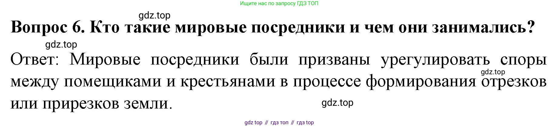 История России, 9 класс Учебник, авторы: Арсентьев Николай Михайлович, Данилов Александр Анатольевич, Левандовский Андрей Анатольевич, Токарева Александра Яковлевна, Торкунов Анатолий Васильевич, Дмитриев Андрей Петрович, издательство Просвещение, Москва, 2023, белого цвета, Часть 1, страница 123, номер 6, Решение 1