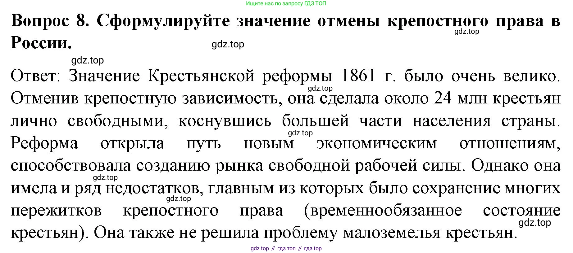 История России, 9 класс Учебник, авторы: Арсентьев Николай Михайлович, Данилов Александр Анатольевич, Левандовский Андрей Анатольевич, Токарева Александра Яковлевна, Торкунов Анатолий Васильевич, Дмитриев Андрей Петрович, издательство Просвещение, Москва, 2023, белого цвета, Часть 1, страница 123, номер 8, Решение 1