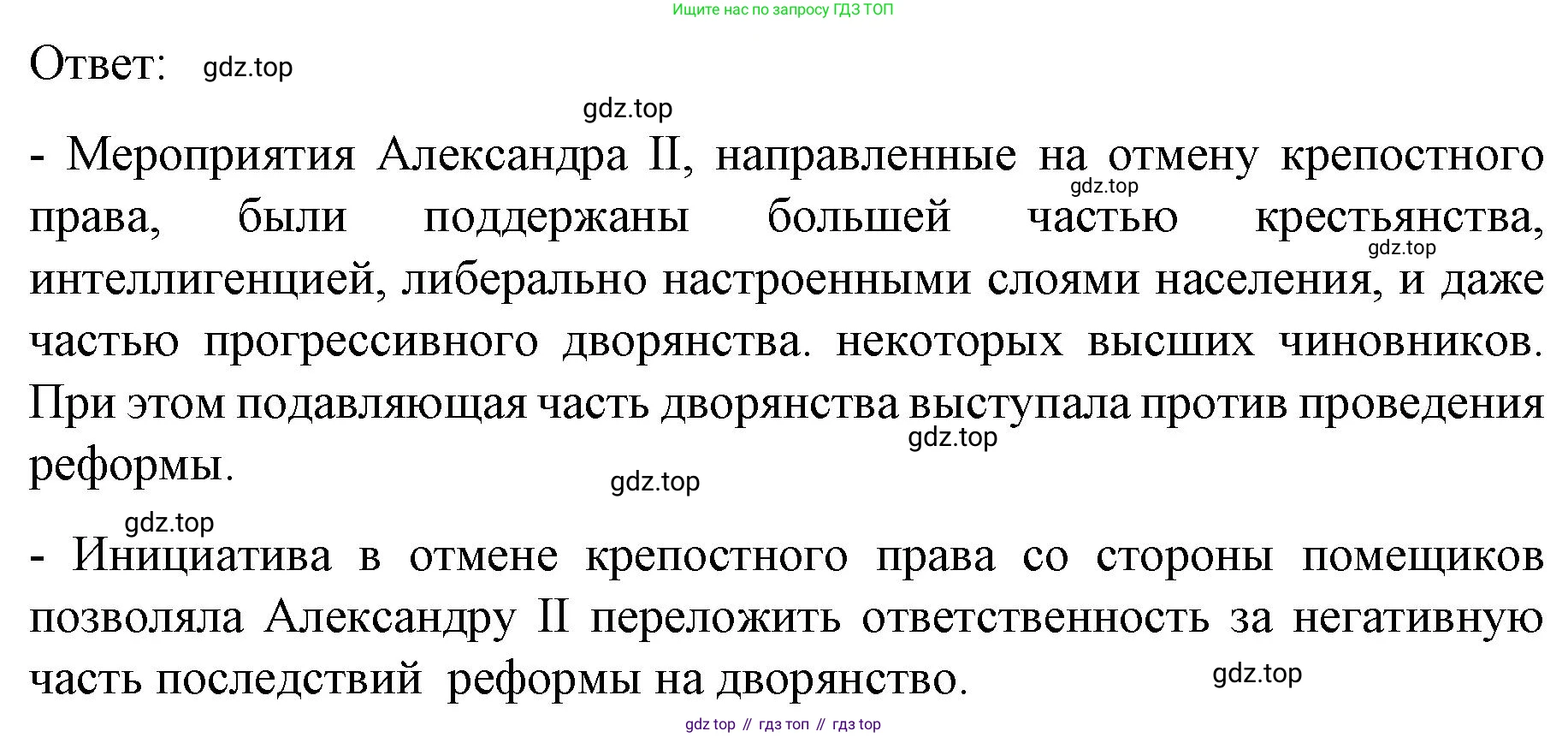 История России, 9 класс Учебник, авторы: Арсентьев Николай Михайлович, Данилов Александр Анатольевич, Левандовский Андрей Анатольевич, Токарева Александра Яковлевна, Торкунов Анатолий Васильевич, Дмитриев Андрей Петрович, издательство Просвещение, Москва, 2023, белого цвета, Часть 1, страница 123, номер 1, Решение 1 (продолжение 2)