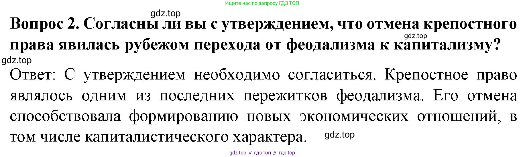 История России, 9 класс Учебник, авторы: Арсентьев Николай Михайлович, Данилов Александр Анатольевич, Левандовский Андрей Анатольевич, Токарева Александра Яковлевна, Торкунов Анатолий Васильевич, Дмитриев Андрей Петрович, издательство Просвещение, Москва, 2023, белого цвета, Часть 1, страница 123, номер 2, Решение 1
