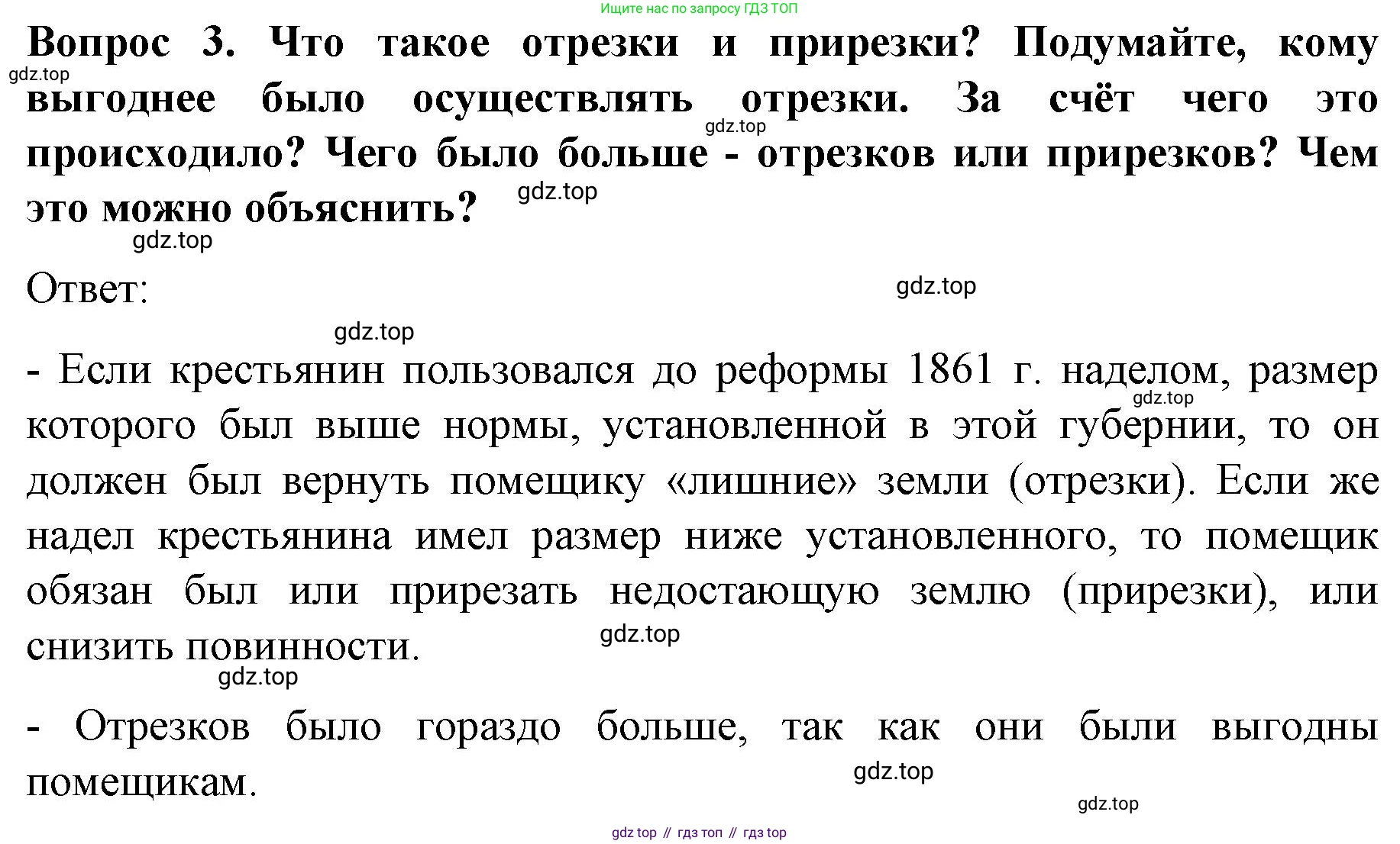 История России, 9 класс Учебник, авторы: Арсентьев Николай Михайлович, Данилов Александр Анатольевич, Левандовский Андрей Анатольевич, Токарева Александра Яковлевна, Торкунов Анатолий Васильевич, Дмитриев Андрей Петрович, издательство Просвещение, Москва, 2023, белого цвета, Часть 1, страница 123, номер 3, Решение 1