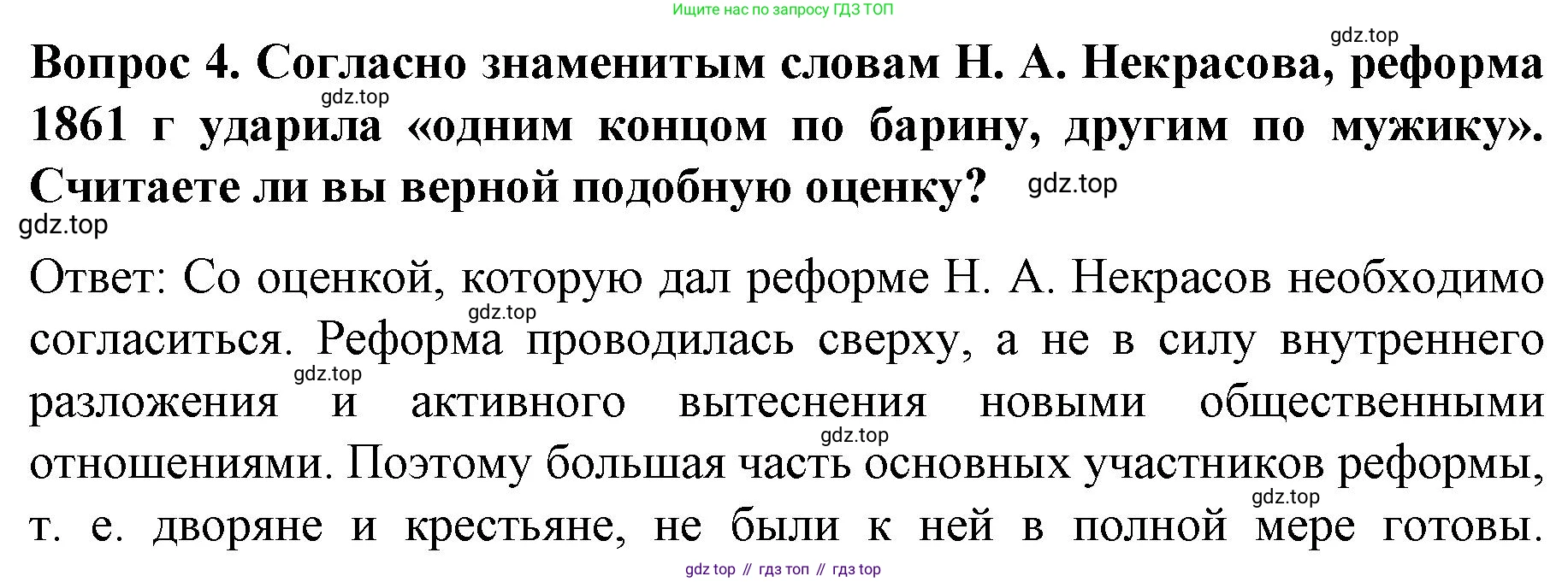 История России, 9 класс Учебник, авторы: Арсентьев Николай Михайлович, Данилов Александр Анатольевич, Левандовский Андрей Анатольевич, Токарева Александра Яковлевна, Торкунов Анатолий Васильевич, Дмитриев Андрей Петрович, издательство Просвещение, Москва, 2023, белого цвета, Часть 1, страница 123, номер 4, Решение 1