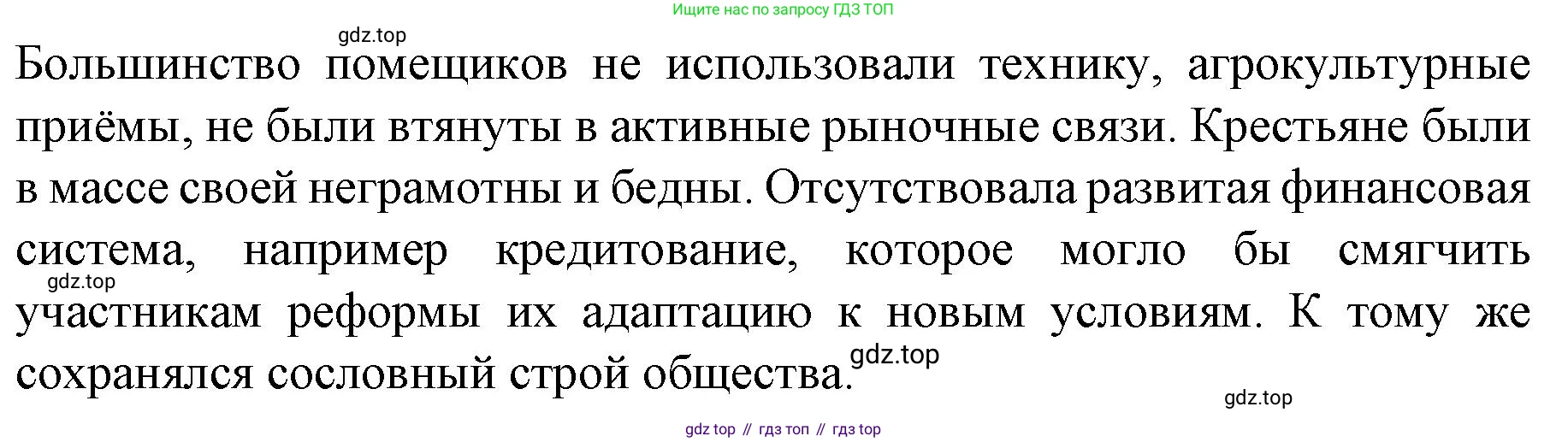 История России, 9 класс Учебник, авторы: Арсентьев Николай Михайлович, Данилов Александр Анатольевич, Левандовский Андрей Анатольевич, Токарева Александра Яковлевна, Торкунов Анатолий Васильевич, Дмитриев Андрей Петрович, издательство Просвещение, Москва, 2023, белого цвета, Часть 1, страница 123, номер 4, Решение 1 (продолжение 2)
