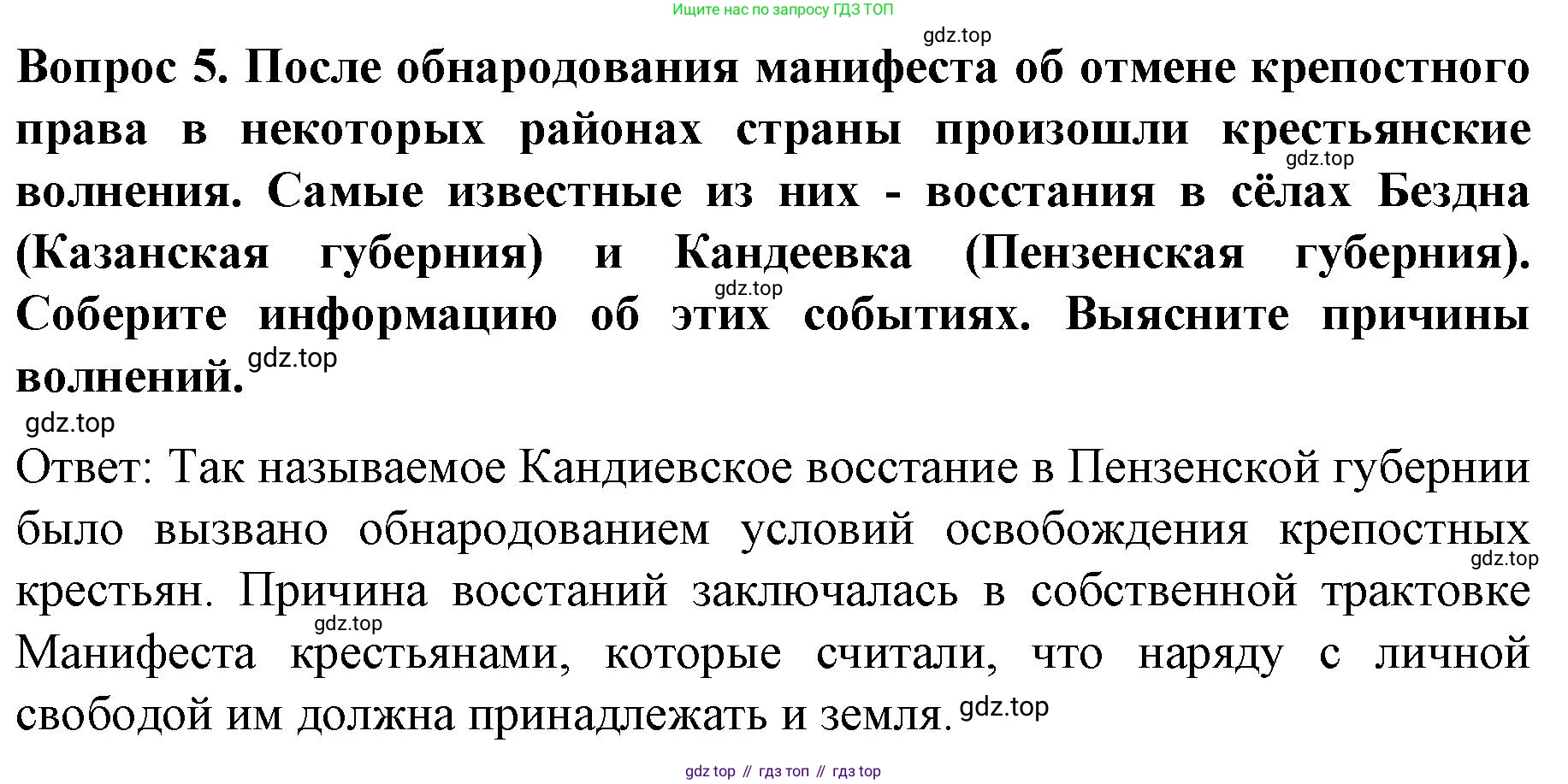 История России, 9 класс Учебник, авторы: Арсентьев Николай Михайлович, Данилов Александр Анатольевич, Левандовский Андрей Анатольевич, Токарева Александра Яковлевна, Торкунов Анатолий Васильевич, Дмитриев Андрей Петрович, издательство Просвещение, Москва, 2023, белого цвета, Часть 1, страница 123, номер 5, Решение 1