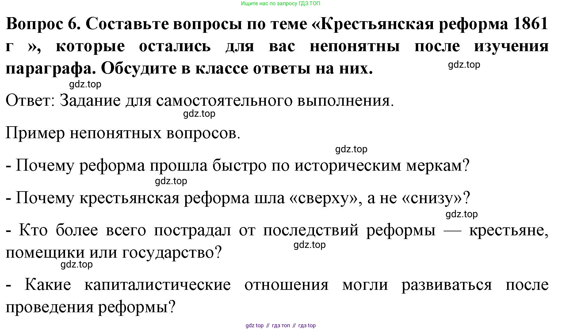 История России, 9 класс Учебник, авторы: Арсентьев Николай Михайлович, Данилов Александр Анатольевич, Левандовский Андрей Анатольевич, Токарева Александра Яковлевна, Торкунов Анатолий Васильевич, Дмитриев Андрей Петрович, издательство Просвещение, Москва, 2023, белого цвета, Часть 1, страница 123, номер 6, Решение 1