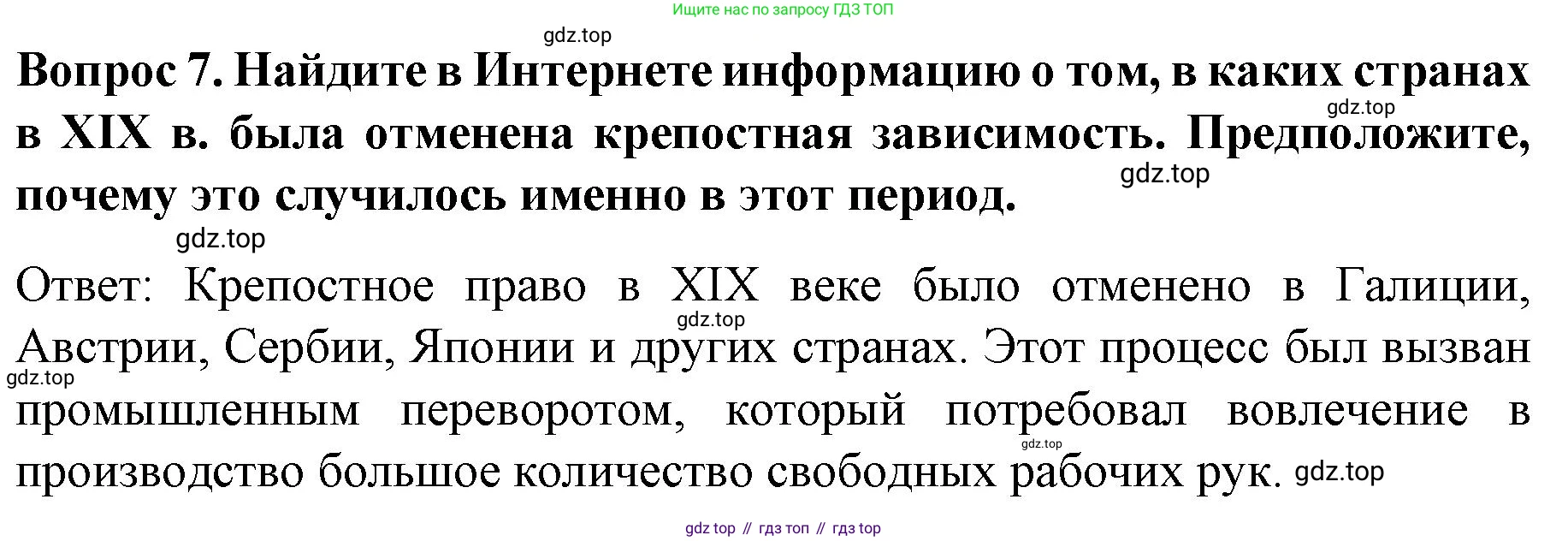 История России, 9 класс Учебник, авторы: Арсентьев Николай Михайлович, Данилов Александр Анатольевич, Левандовский Андрей Анатольевич, Токарева Александра Яковлевна, Торкунов Анатолий Васильевич, Дмитриев Андрей Петрович, издательство Просвещение, Москва, 2023, белого цвета, Часть 1, страница 123, номер 7, Решение 1