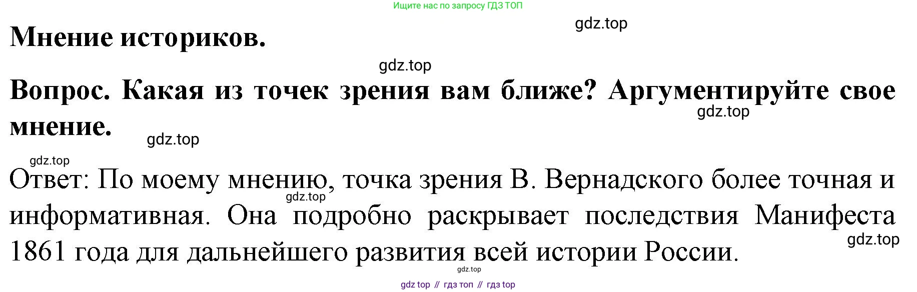 История России, 9 класс Учебник, авторы: Арсентьев Николай Михайлович, Данилов Александр Анатольевич, Левандовский Андрей Анатольевич, Токарева Александра Яковлевна, Торкунов Анатолий Васильевич, Дмитриев Андрей Петрович, издательство Просвещение, Москва, 2023, белого цвета, Часть 1, страница 124, Решение 1