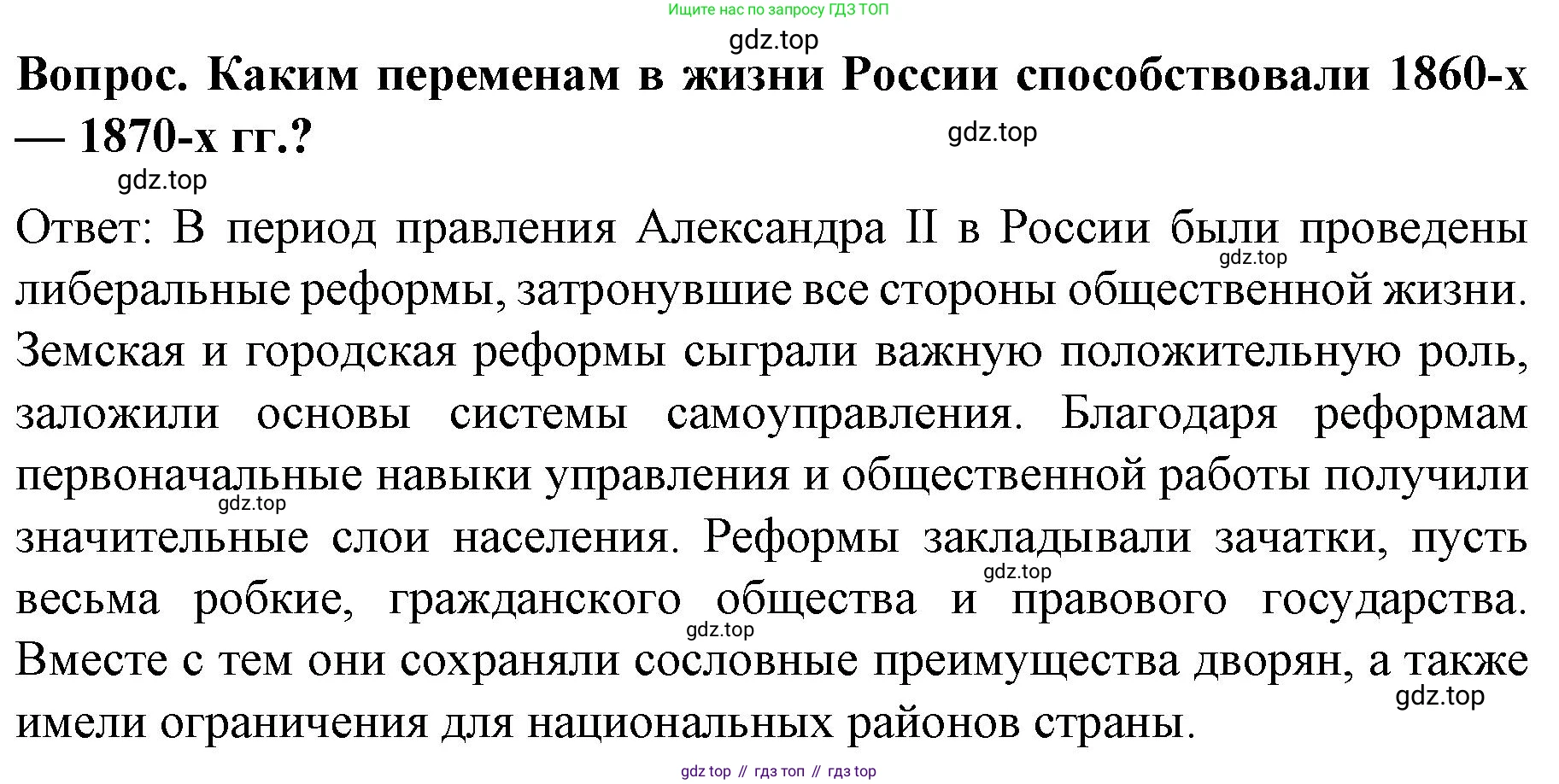 История России, 9 класс Учебник, авторы: Арсентьев Николай Михайлович, Данилов Александр Анатольевич, Левандовский Андрей Анатольевич, Токарева Александра Яковлевна, Торкунов Анатолий Васильевич, Дмитриев Андрей Петрович, издательство Просвещение, Москва, 2023, белого цвета, Часть 1, страница 124, Решение 1