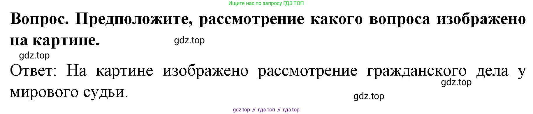 История России, 9 класс Учебник, авторы: Арсентьев Николай Михайлович, Данилов Александр Анатольевич, Левандовский Андрей Анатольевич, Токарева Александра Яковлевна, Торкунов Анатолий Васильевич, Дмитриев Андрей Петрович, издательство Просвещение, Москва, 2023, белого цвета, Часть 1, страница 126, Решение 1