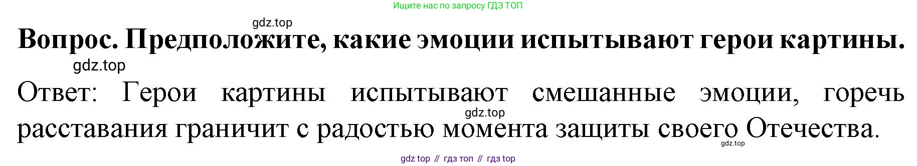 История России, 9 класс Учебник, авторы: Арсентьев Николай Михайлович, Данилов Александр Анатольевич, Левандовский Андрей Анатольевич, Токарева Александра Яковлевна, Торкунов Анатолий Васильевич, Дмитриев Андрей Петрович, издательство Просвещение, Москва, 2023, белого цвета, Часть 1, страница 128, Решение 1