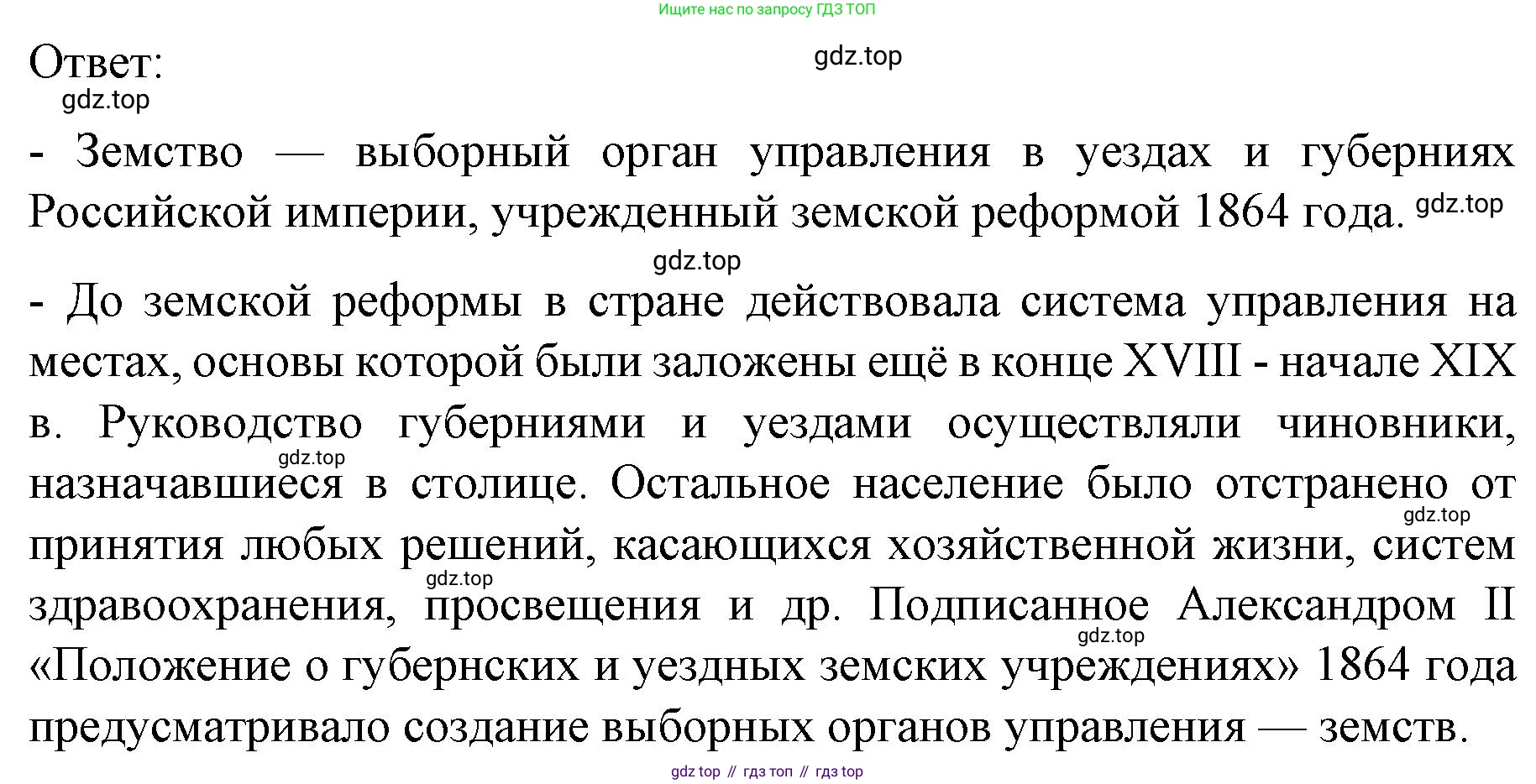 История России, 9 класс Учебник, авторы: Арсентьев Николай Михайлович, Данилов Александр Анатольевич, Левандовский Андрей Анатольевич, Токарева Александра Яковлевна, Торкунов Анатолий Васильевич, Дмитриев Андрей Петрович, издательство Просвещение, Москва, 2023, белого цвета, Часть 1, страница 129, номер 1, Решение 1 (продолжение 2)