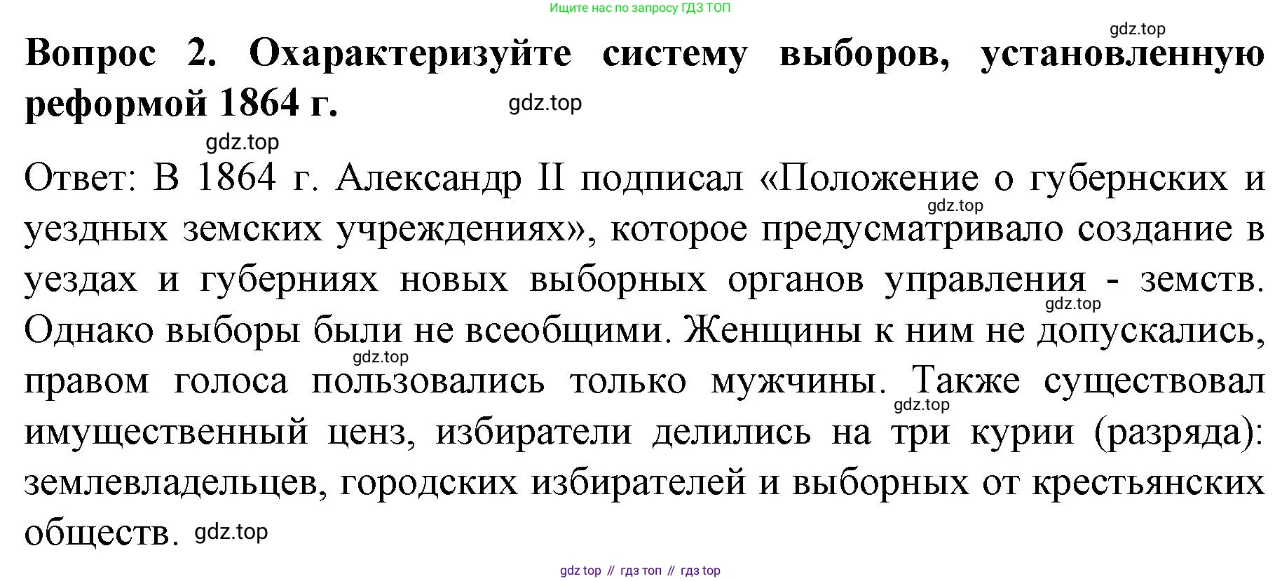 История России, 9 класс Учебник, авторы: Арсентьев Николай Михайлович, Данилов Александр Анатольевич, Левандовский Андрей Анатольевич, Токарева Александра Яковлевна, Торкунов Анатолий Васильевич, Дмитриев Андрей Петрович, издательство Просвещение, Москва, 2023, белого цвета, Часть 1, страница 129, номер 2, Решение 1
