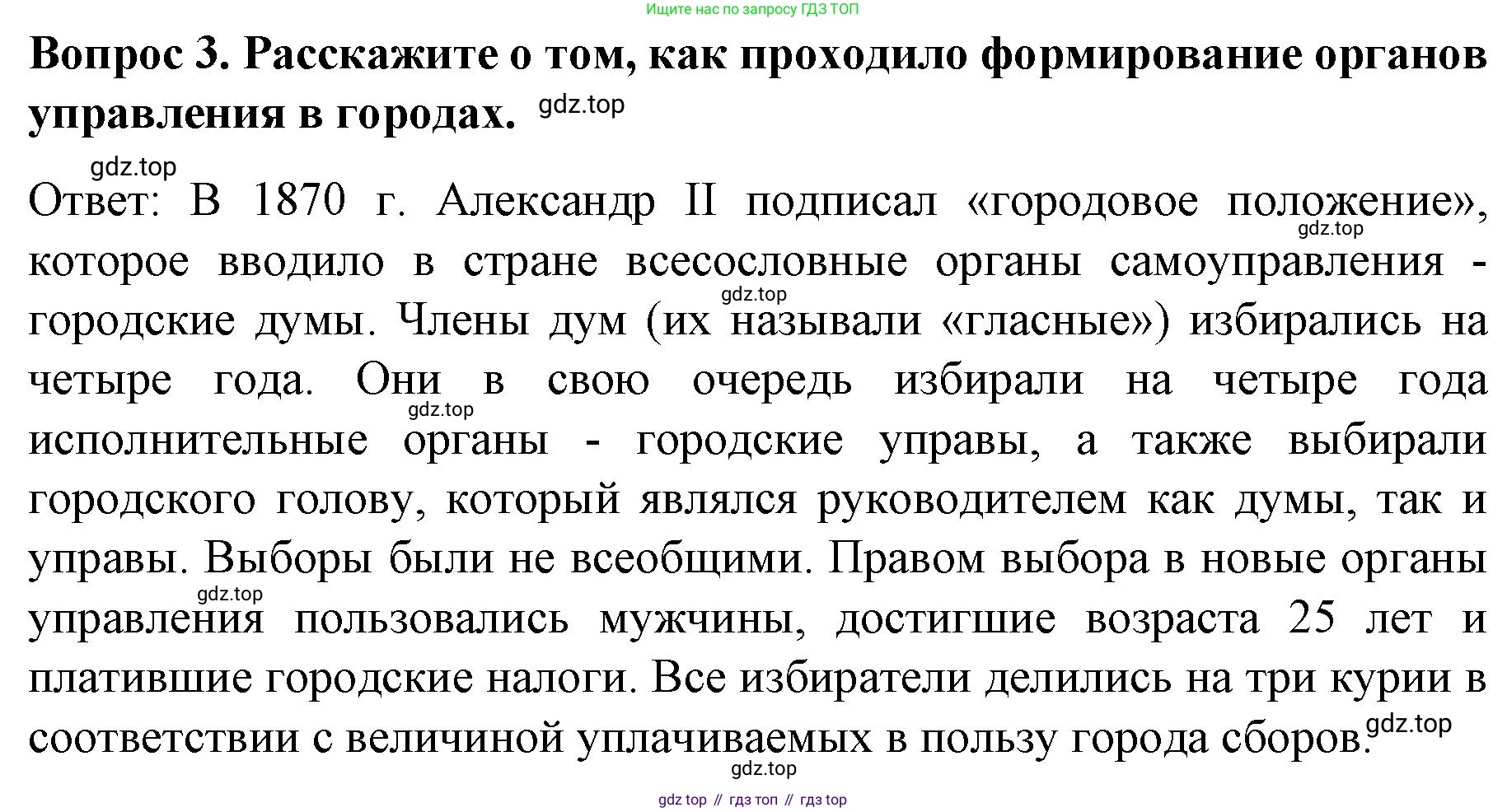 История России, 9 класс Учебник, авторы: Арсентьев Николай Михайлович, Данилов Александр Анатольевич, Левандовский Андрей Анатольевич, Токарева Александра Яковлевна, Торкунов Анатолий Васильевич, Дмитриев Андрей Петрович, издательство Просвещение, Москва, 2023, белого цвета, Часть 1, страница 129, номер 3, Решение 1