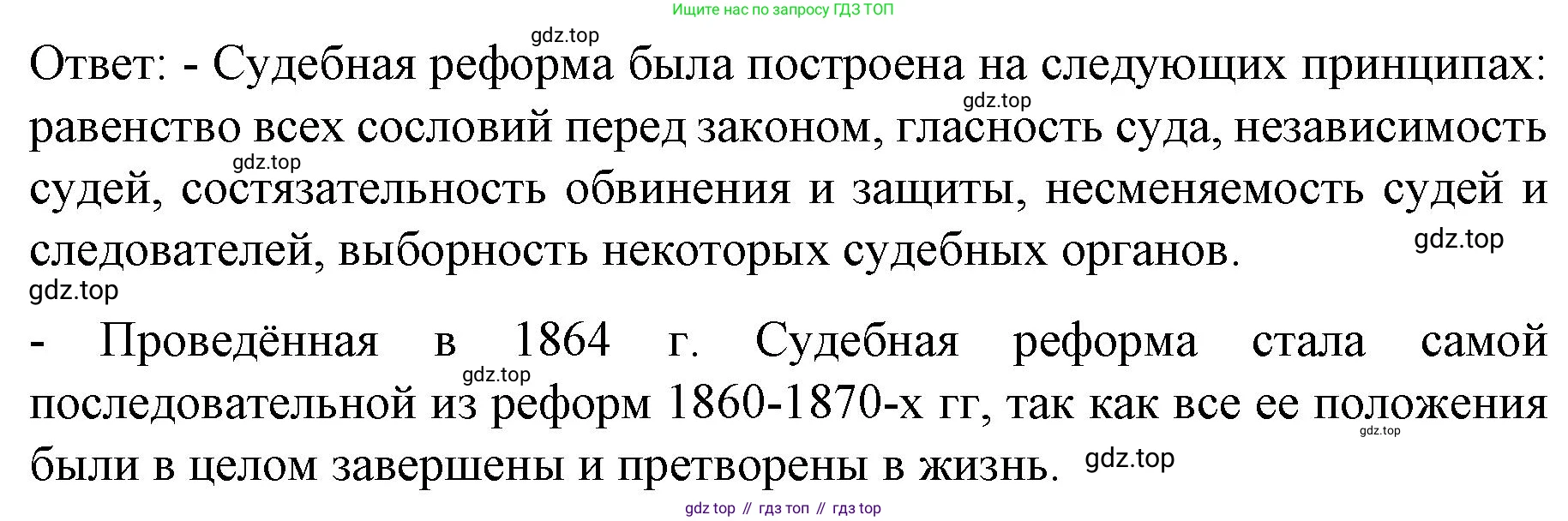 История России, 9 класс Учебник, авторы: Арсентьев Николай Михайлович, Данилов Александр Анатольевич, Левандовский Андрей Анатольевич, Токарева Александра Яковлевна, Торкунов Анатолий Васильевич, Дмитриев Андрей Петрович, издательство Просвещение, Москва, 2023, белого цвета, Часть 1, страница 129, номер 4, Решение 1 (продолжение 2)