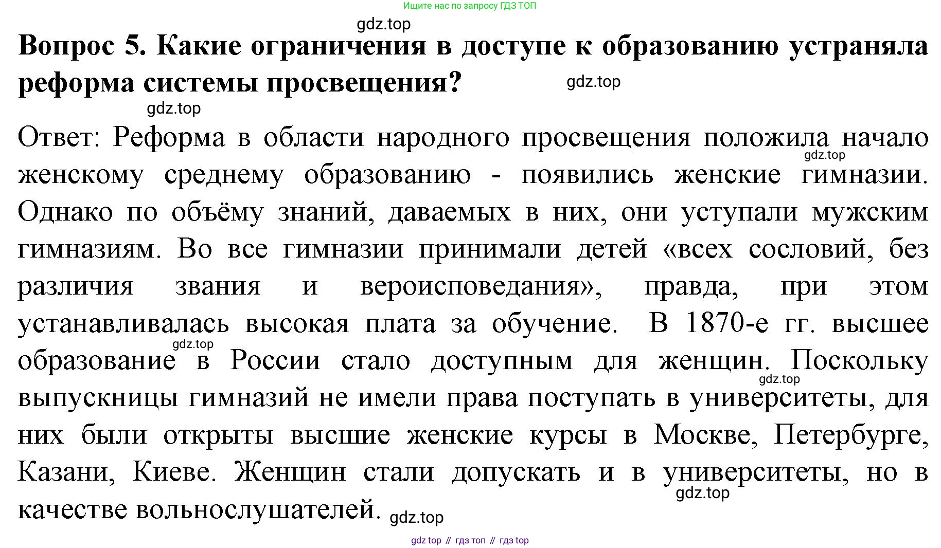 История России, 9 класс Учебник, авторы: Арсентьев Николай Михайлович, Данилов Александр Анатольевич, Левандовский Андрей Анатольевич, Токарева Александра Яковлевна, Торкунов Анатолий Васильевич, Дмитриев Андрей Петрович, издательство Просвещение, Москва, 2023, белого цвета, Часть 1, страница 129, номер 5, Решение 1