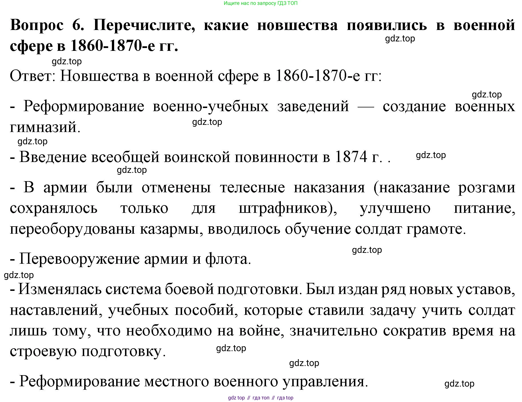 История России, 9 класс Учебник, авторы: Арсентьев Николай Михайлович, Данилов Александр Анатольевич, Левандовский Андрей Анатольевич, Токарева Александра Яковлевна, Торкунов Анатолий Васильевич, Дмитриев Андрей Петрович, издательство Просвещение, Москва, 2023, белого цвета, Часть 1, страница 129, номер 6, Решение 1