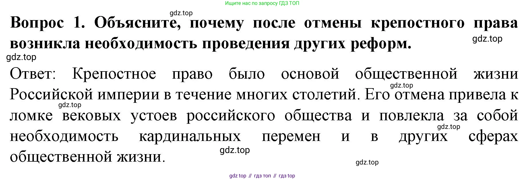 История России, 9 класс Учебник, авторы: Арсентьев Николай Михайлович, Данилов Александр Анатольевич, Левандовский Андрей Анатольевич, Токарева Александра Яковлевна, Торкунов Анатолий Васильевич, Дмитриев Андрей Петрович, издательство Просвещение, Москва, 2023, белого цвета, Часть 1, страница 130, номер 1, Решение 1