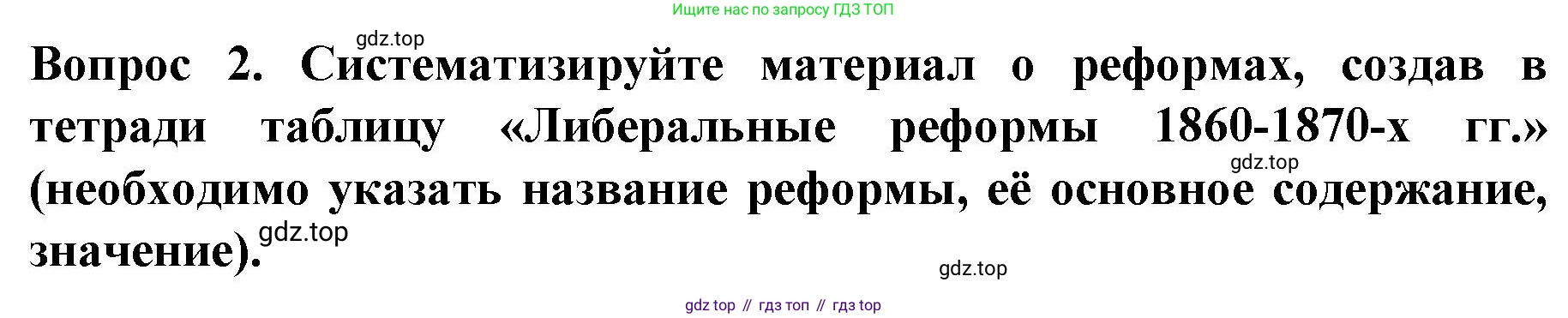 История России, 9 класс Учебник, авторы: Арсентьев Николай Михайлович, Данилов Александр Анатольевич, Левандовский Андрей Анатольевич, Токарева Александра Яковлевна, Торкунов Анатолий Васильевич, Дмитриев Андрей Петрович, издательство Просвещение, Москва, 2023, белого цвета, Часть 1, страница 130, номер 2, Решение 1