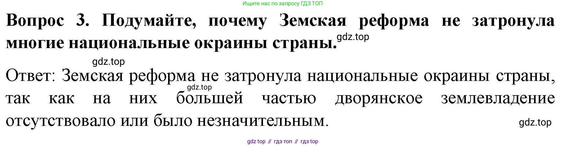 История России, 9 класс Учебник, авторы: Арсентьев Николай Михайлович, Данилов Александр Анатольевич, Левандовский Андрей Анатольевич, Токарева Александра Яковлевна, Торкунов Анатолий Васильевич, Дмитриев Андрей Петрович, издательство Просвещение, Москва, 2023, белого цвета, Часть 1, страница 130, номер 3, Решение 1
