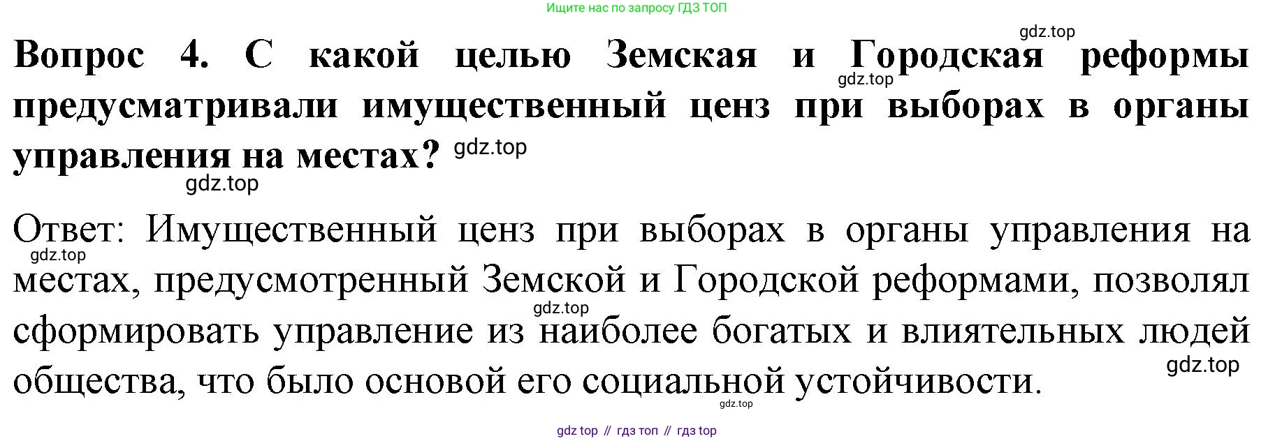История России, 9 класс Учебник, авторы: Арсентьев Николай Михайлович, Данилов Александр Анатольевич, Левандовский Андрей Анатольевич, Токарева Александра Яковлевна, Торкунов Анатолий Васильевич, Дмитриев Андрей Петрович, издательство Просвещение, Москва, 2023, белого цвета, Часть 1, страница 130, номер 4, Решение 1