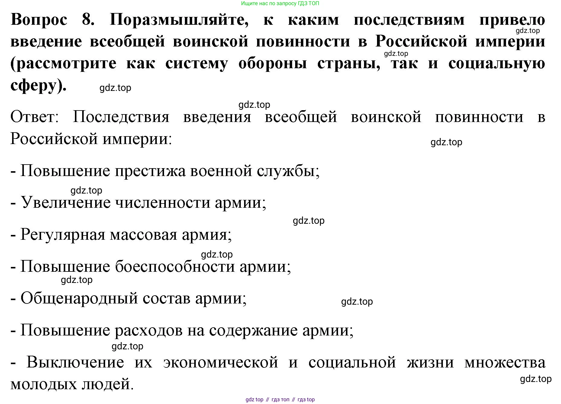 История России, 9 класс Учебник, авторы: Арсентьев Николай Михайлович, Данилов Александр Анатольевич, Левандовский Андрей Анатольевич, Токарева Александра Яковлевна, Торкунов Анатолий Васильевич, Дмитриев Андрей Петрович, издательство Просвещение, Москва, 2023, белого цвета, Часть 1, страница 130, номер 8, Решение 1