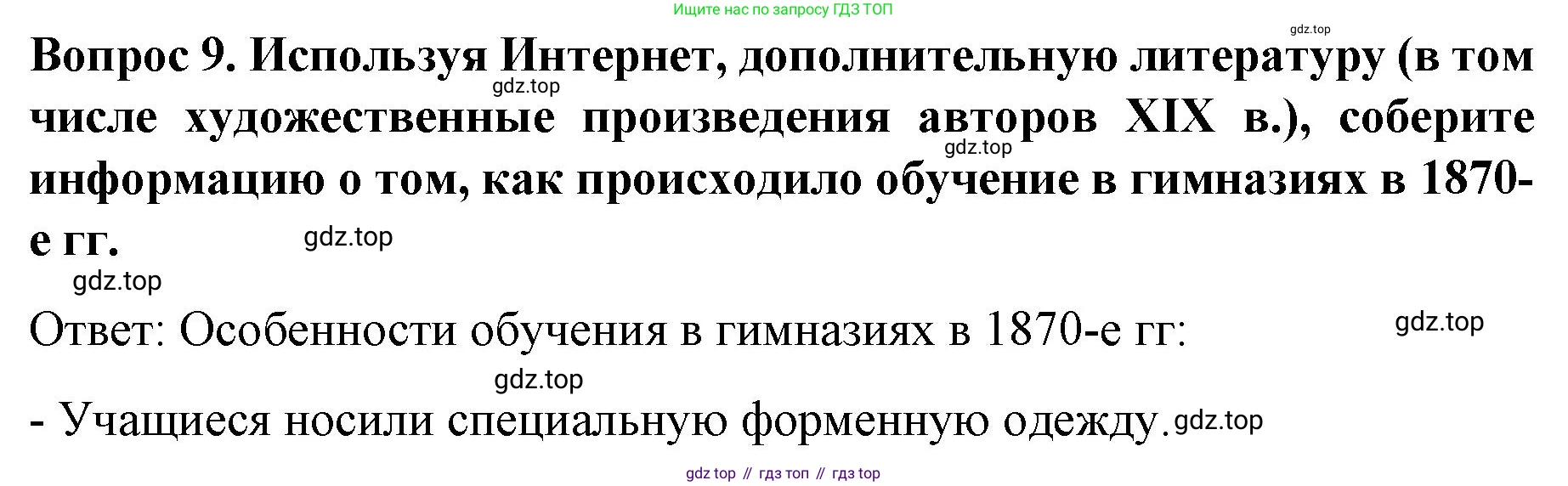 История России, 9 класс Учебник, авторы: Арсентьев Николай Михайлович, Данилов Александр Анатольевич, Левандовский Андрей Анатольевич, Токарева Александра Яковлевна, Торкунов Анатолий Васильевич, Дмитриев Андрей Петрович, издательство Просвещение, Москва, 2023, белого цвета, Часть 1, страница 130, номер 9, Решение 1