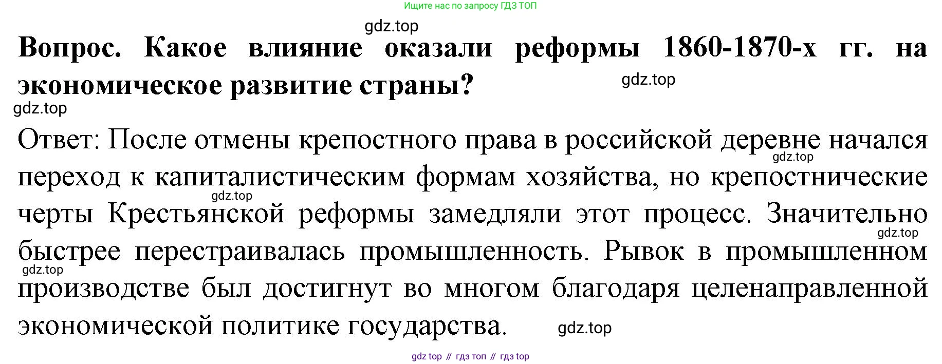 История России, 9 класс Учебник, авторы: Арсентьев Николай Михайлович, Данилов Александр Анатольевич, Левандовский Андрей Анатольевич, Токарева Александра Яковлевна, Торкунов Анатолий Васильевич, Дмитриев Андрей Петрович, издательство Просвещение, Москва, 2023, белого цвета, Часть 1, страница 130, Решение 1