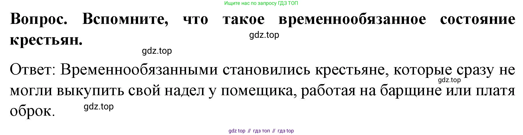 История России, 9 класс Учебник, авторы: Арсентьев Николай Михайлович, Данилов Александр Анатольевич, Левандовский Андрей Анатольевич, Токарева Александра Яковлевна, Торкунов Анатолий Васильевич, Дмитриев Андрей Петрович, издательство Просвещение, Москва, 2023, белого цвета, Часть 1, страница 130, Решение 1