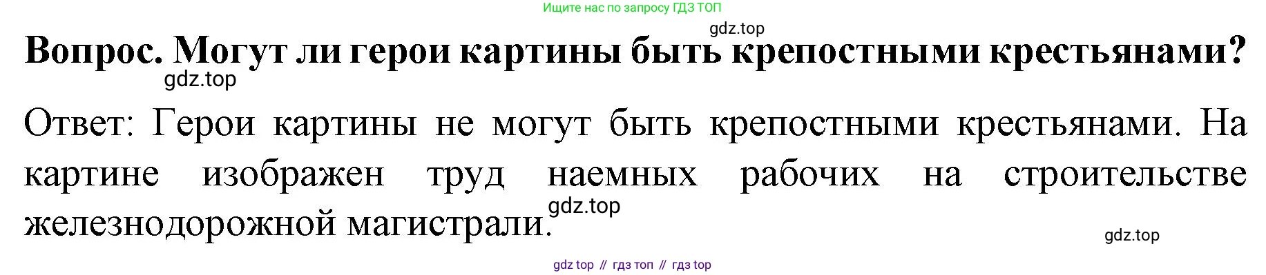 История России, 9 класс Учебник, авторы: Арсентьев Николай Михайлович, Данилов Александр Анатольевич, Левандовский Андрей Анатольевич, Токарева Александра Яковлевна, Торкунов Анатолий Васильевич, Дмитриев Андрей Петрович, издательство Просвещение, Москва, 2023, белого цвета, Часть 1, страница 134, Решение 1