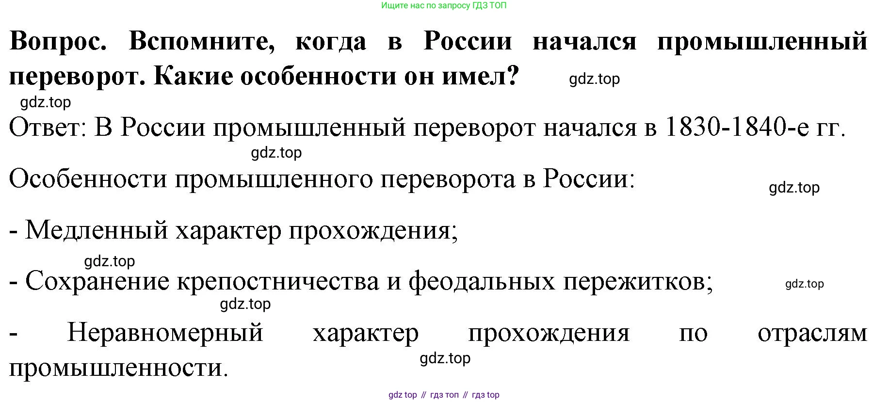 История России, 9 класс Учебник, авторы: Арсентьев Николай Михайлович, Данилов Александр Анатольевич, Левандовский Андрей Анатольевич, Токарева Александра Яковлевна, Торкунов Анатолий Васильевич, Дмитриев Андрей Петрович, издательство Просвещение, Москва, 2023, белого цвета, Часть 1, страница 135, Решение 1