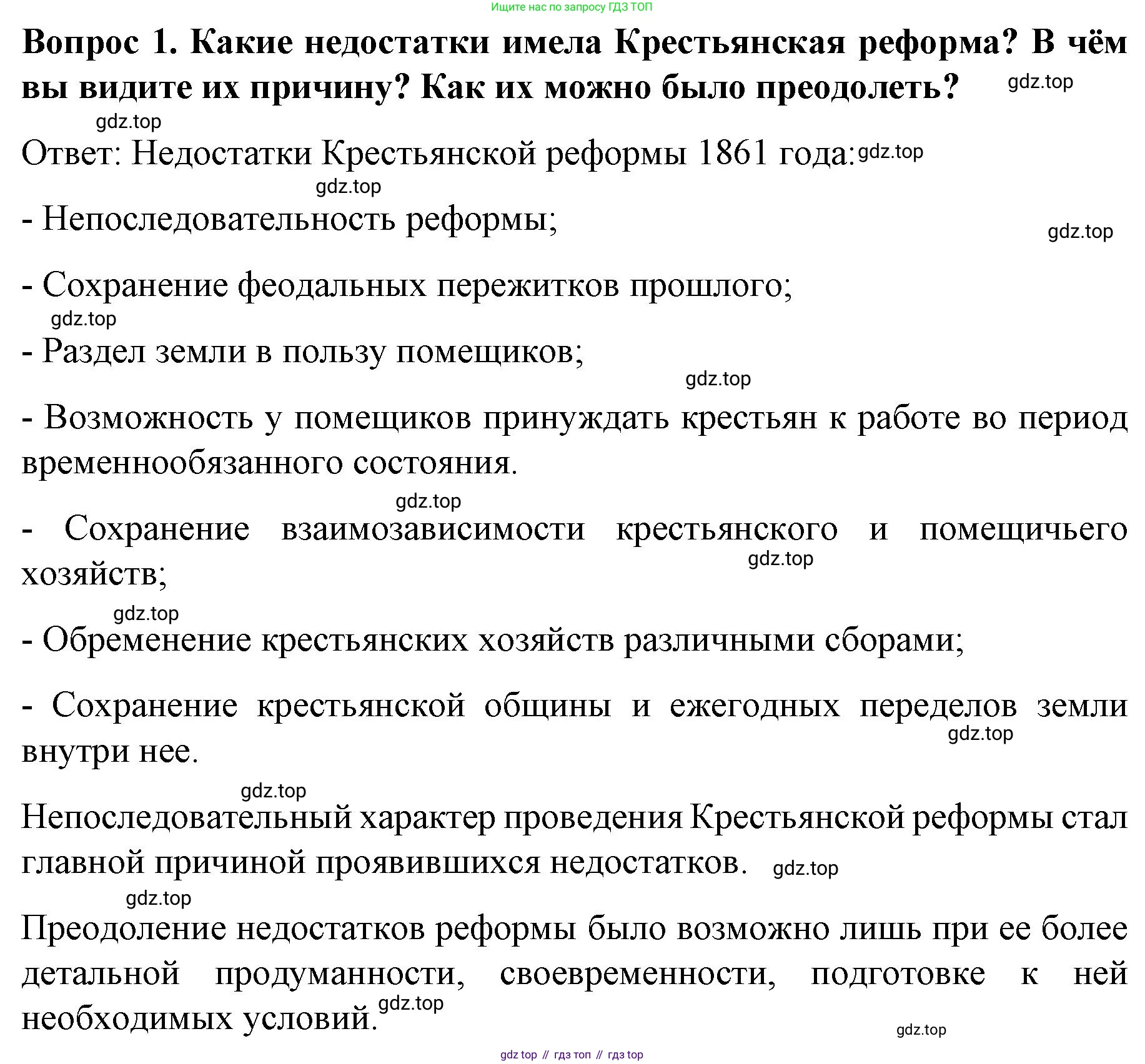 История России, 9 класс Учебник, авторы: Арсентьев Николай Михайлович, Данилов Александр Анатольевич, Левандовский Андрей Анатольевич, Токарева Александра Яковлевна, Торкунов Анатолий Васильевич, Дмитриев Андрей Петрович, издательство Просвещение, Москва, 2023, белого цвета, Часть 1, страница 136, номер 1, Решение 1