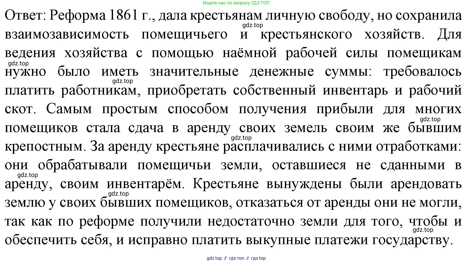 История России, 9 класс Учебник, авторы: Арсентьев Николай Михайлович, Данилов Александр Анатольевич, Левандовский Андрей Анатольевич, Токарева Александра Яковлевна, Торкунов Анатолий Васильевич, Дмитриев Андрей Петрович, издательство Просвещение, Москва, 2023, белого цвета, Часть 1, страница 136, номер 2, Решение 1 (продолжение 2)