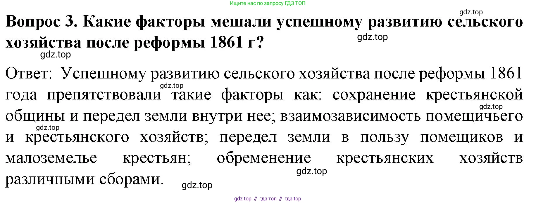 История России, 9 класс Учебник, авторы: Арсентьев Николай Михайлович, Данилов Александр Анатольевич, Левандовский Андрей Анатольевич, Токарева Александра Яковлевна, Торкунов Анатолий Васильевич, Дмитриев Андрей Петрович, издательство Просвещение, Москва, 2023, белого цвета, Часть 1, страница 136, номер 3, Решение 1