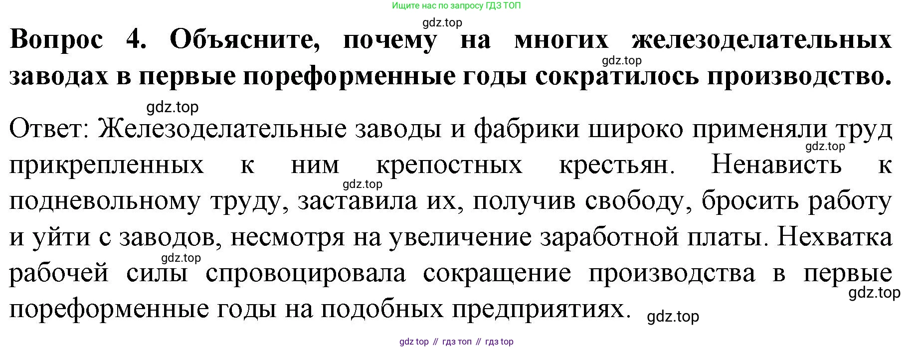 История России, 9 класс Учебник, авторы: Арсентьев Николай Михайлович, Данилов Александр Анатольевич, Левандовский Андрей Анатольевич, Токарева Александра Яковлевна, Торкунов Анатолий Васильевич, Дмитриев Андрей Петрович, издательство Просвещение, Москва, 2023, белого цвета, Часть 1, страница 136, номер 4, Решение 1