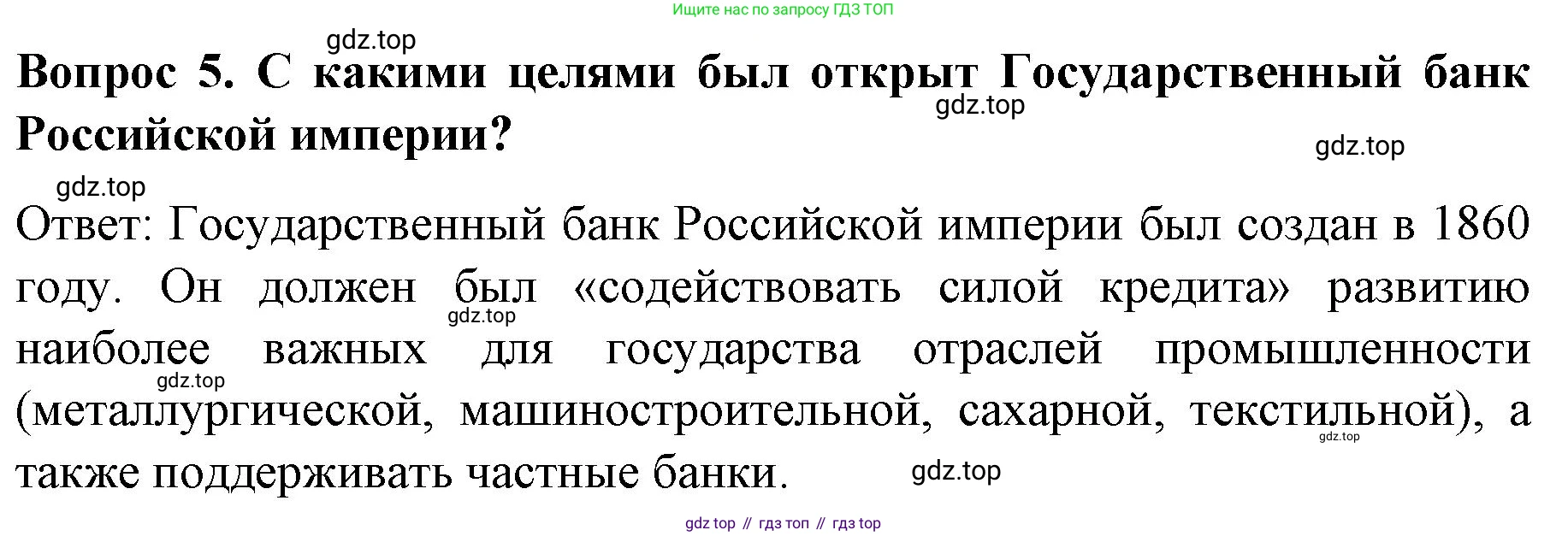История России, 9 класс Учебник, авторы: Арсентьев Николай Михайлович, Данилов Александр Анатольевич, Левандовский Андрей Анатольевич, Токарева Александра Яковлевна, Торкунов Анатолий Васильевич, Дмитриев Андрей Петрович, издательство Просвещение, Москва, 2023, белого цвета, Часть 1, страница 136, номер 5, Решение 1