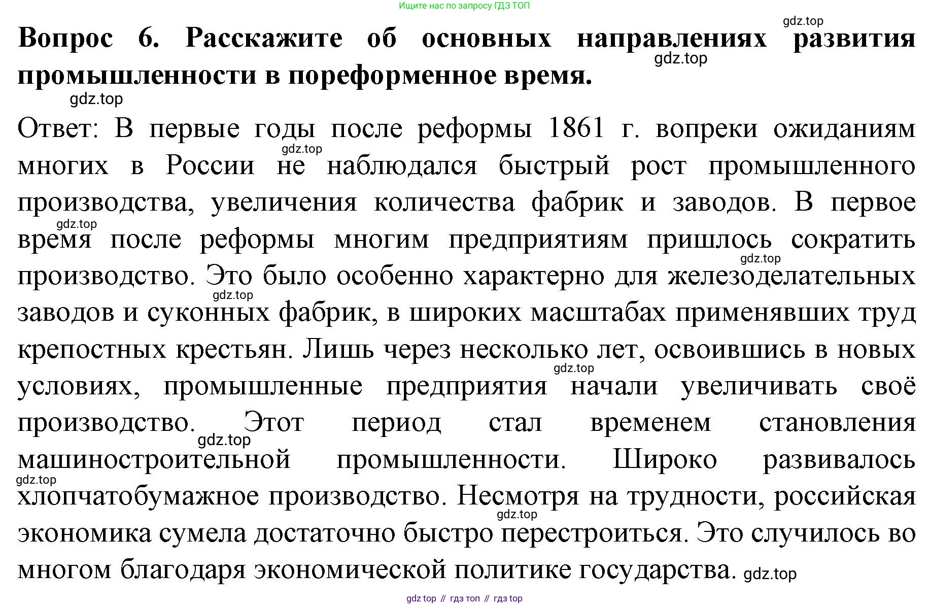 История России, 9 класс Учебник, авторы: Арсентьев Николай Михайлович, Данилов Александр Анатольевич, Левандовский Андрей Анатольевич, Токарева Александра Яковлевна, Торкунов Анатолий Васильевич, Дмитриев Андрей Петрович, издательство Просвещение, Москва, 2023, белого цвета, Часть 1, страница 136, номер 6, Решение 1