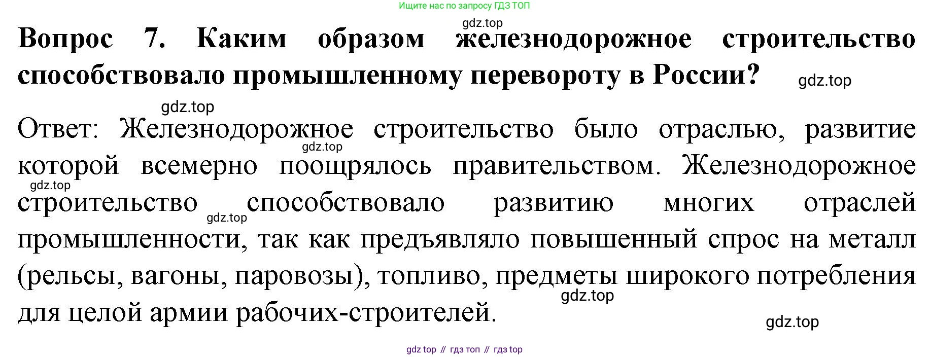 История России, 9 класс Учебник, авторы: Арсентьев Николай Михайлович, Данилов Александр Анатольевич, Левандовский Андрей Анатольевич, Токарева Александра Яковлевна, Торкунов Анатолий Васильевич, Дмитриев Андрей Петрович, издательство Просвещение, Москва, 2023, белого цвета, Часть 1, страница 136, номер 7, Решение 1