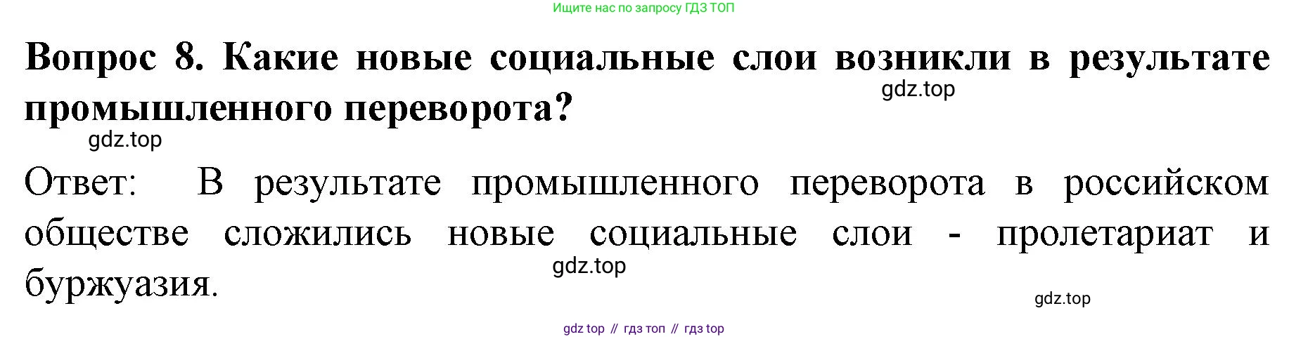 История России, 9 класс Учебник, авторы: Арсентьев Николай Михайлович, Данилов Александр Анатольевич, Левандовский Андрей Анатольевич, Токарева Александра Яковлевна, Торкунов Анатолий Васильевич, Дмитриев Андрей Петрович, издательство Просвещение, Москва, 2023, белого цвета, Часть 1, страница 136, номер 8, Решение 1