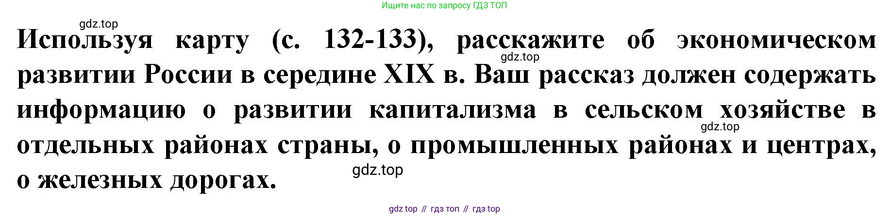 История России, 9 класс Учебник, авторы: Арсентьев Николай Михайлович, Данилов Александр Анатольевич, Левандовский Андрей Анатольевич, Токарева Александра Яковлевна, Торкунов Анатолий Васильевич, Дмитриев Андрей Петрович, издательство Просвещение, Москва, 2023, белого цвета, Часть 1, страница 137, Решение 1