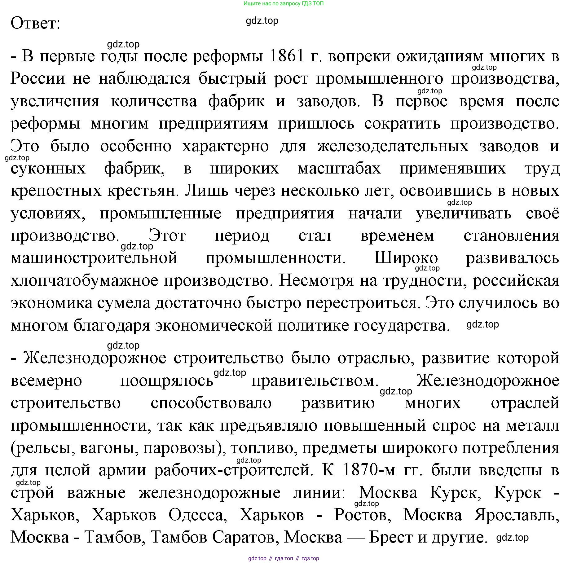 История России, 9 класс Учебник, авторы: Арсентьев Николай Михайлович, Данилов Александр Анатольевич, Левандовский Андрей Анатольевич, Токарева Александра Яковлевна, Торкунов Анатолий Васильевич, Дмитриев Андрей Петрович, издательство Просвещение, Москва, 2023, белого цвета, Часть 1, страница 137, Решение 1 (продолжение 2)